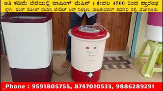 Washing Machine  Washing Machine Sale  Buy Washing Machine  Washing Machine Price Bangalore [upl. by Ettenay]