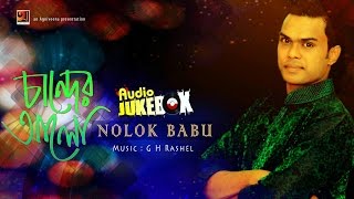 Chander Alo  Nolok Babu  Full Album  Audio Jukebox [upl. by Yro393]