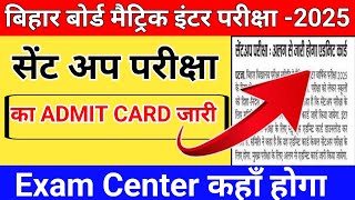 Bseb 10th 12th Sentup exam admit card। Bseb Sentup exam Question paper। 10th Sentup exam। [upl. by Saito480]