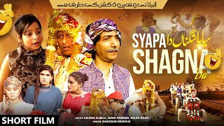 Comedy Short Film Syapa Shagna Da Saleem Albela Goga Pasroori Funny Video [upl. by Weisman]