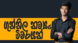 ගුත්තිල කව්‍යයෙන් විචරයක්  Rashmika Soorya Bandara sinhala rashmikasooryabandara onlineclass [upl. by Oira]