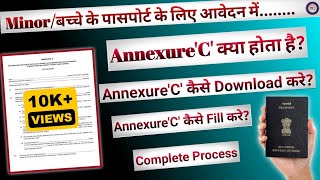 पासपोर्ट के लिए ANNEXURE C कैसे भरे  How to fill ANNEXURE C for Passport minor passport [upl. by Vanna]