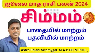 July month rasi palan 2024  simmam  ஜூலை மாத ராசி பலன்  simmam rasi palan 2024 [upl. by Nnylak]