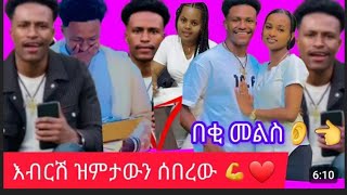 ፍቅር ❤አቢሪሺ መሊሠ ሠጠጀጊኒነከከበ ሪለነ❤👍🥰🥰🥰💪💪💪💪💪 [upl. by Carrie400]