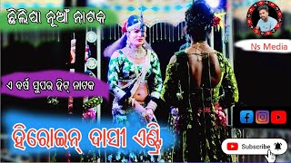 Chhilipa Natak Heroine Jabardast Dance Sambalpuri Geet Songs [upl. by Oby15]