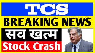 TCS Huge Target🔴TCS Share Latest news🔴 TCS Share price Target🔴 TCS Share news today [upl. by Yelahs172]