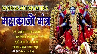 Om Jayanti Mangala Kali Bhadrakali Kapalini  Powerful Kali Mata Mantra Bhakti Song [upl. by Sinclare]