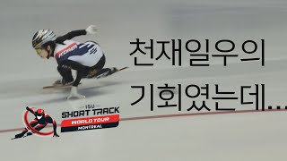 아 맞다 여기 캐나다 🇨🇦 였었지 20241102 쇼트트랙 월드 투어 2차 대회 캐나다 몬트리올 여자계주 3000M 결승전 [upl. by Munford]