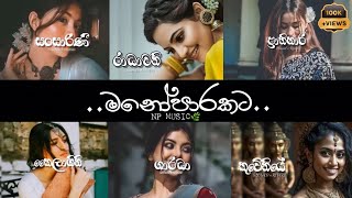 Manoparakata මනෝපාරකට  Slowed  Reverb Songs Collection Sinhala manoparakata songs [upl. by Leslie]