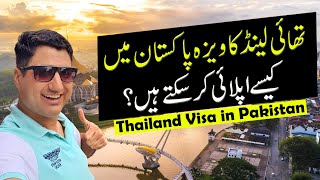 How to Get Thailand Visa in Pakistan  Thai Visa in 2024 [upl. by Lidstone]