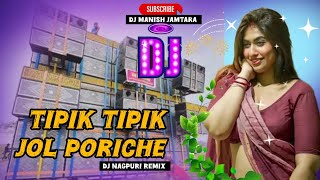 DJ SARZEN HARD BASS PURULIA VIRAL DJ REMIX SONG TIPIK TIPIK JOL PORICHE [upl. by Chaudoin918]