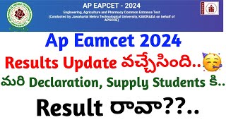 ap eamcet result date 2024ap eamcet declaration supply students resultskoushik education hub [upl. by Val]