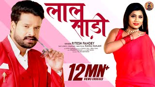 लाल साड़ी Video Song  Ritesh Pandey Rahul Ranjan Ft Neha Ojha Laal Saree  Bhojpuri Song 2024 [upl. by Yenhpad]