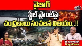 CM Chandrababu Grand Victory On Vizag Steel Plant  AP Politics  Narendra Modi  BJP  Wild Wolf [upl. by Zehc]