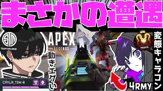 【Crylix】「こいつエグくね？」変態キャラコンで弾避けする相手が4rmyで驚くCRYLIX【日本語字幕】【Apex】【Crylix切り抜き】 [upl. by Kizzie987]