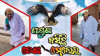 Saguna Basichhi Dena Melei  Odia Comedy  Tulu Comedy odiacomedy odia mr deva [upl. by Mikihisa450]