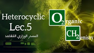 Heterocyclic lec5 وفق المصدر الوزاري [upl. by Casilde]