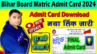 Matric Admit Card 2024  Bihar Board 10th Admit Card 2024 Download Kaise Kare [upl. by Olaf902]