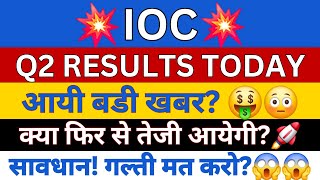 IOC Share Latest News Today  IOC Share News  IOC Share Q2 Results  IOC Stock Analysis [upl. by Oirtemed]