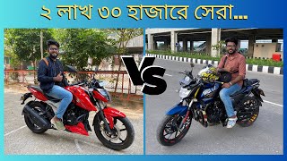 Yamaha FZS V2 VS Apache RTR 160 4V  ২ লাখ ৩০ হাজারে কোনটা সেরা 🤔😉 [upl. by Eekcaj]