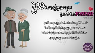 ស្រលាញ់គ្នារហូតក្លាយជាតាយាយ  ឆាយ វីរៈយុទ្ធ  LYRIC AUDIO   Original Song [upl. by Yelsek]