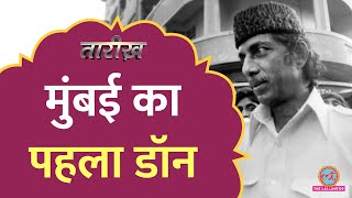 Haji Mastan कौन था Dawood से क्या था रिश्ता  Tarikh E627 [upl. by Deni475]