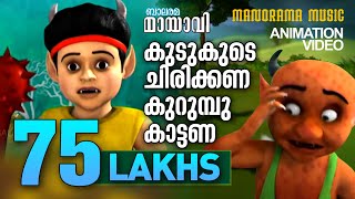 Mayavi amp Luttappi Animation Video kidscartoon malayalamcartoon mayavi balarama shorts [upl. by Ahtibat]