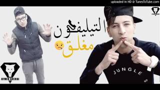 Cheb Mamidou 2017 تيليفونه مغلق [upl. by Brandt]