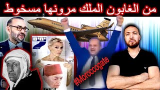 زكرياء مومني  هاشنو مخبي عليكم القصر الملكي  إبنة الحسن التاني وإبن التهامي الكلاوي [upl. by Droffats488]