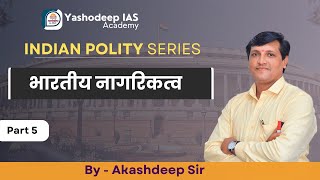 भारतीय नागरिकत्व  Indian Polity Series  MPSC  UPSC  Part 2  Akashdeep Sir [upl. by Nemajneb]