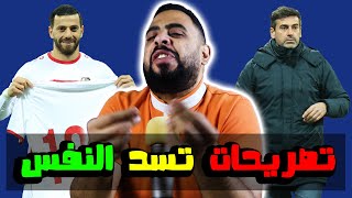 تصريحات مخجلة لمحمود المواس وخوسيه لانا بعد مباراة سوريا وروسيا 😒 إلى متى يستمر العبث بمنتخب سوريا 🤞 [upl. by Ellett]