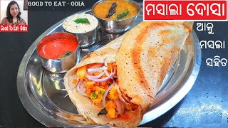 Dosa  ବନାନ୍ତୁ ମାର୍କେଟ ପରି crispy ଦୋସା ଆଳୁ ମସଲା ସହିତ  Odia Masala Dosa recipe  Odia Dosa [upl. by Haggi]