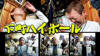 【大衆酒場】下町ハイボールの聖地「きよし」【玉袋筋太郎】 [upl. by Notsirk]