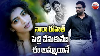 నారా రోహిత్ పెళ్లి చేసుకునేది ఈ అమ్మాయినే  Hero Nara Rohit Got Engaged To Actress Siree Lella  ABN [upl. by Eelsnia]