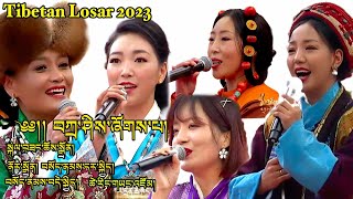 Tibetan Losar 2023 Lhasa བཀྲ་ཤིས་པའི་ཞོགས་པ། [upl. by Paley]