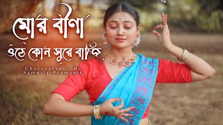 Mor Bina Othe Kon Sure II Rabindra Nritya II Easy Dance Step II Sampita Pramanik II [upl. by Kowalski]