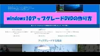 Windows10アップグレードDVDの作り方 [upl. by Netnerb]