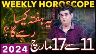 Weekly Horoscope  11 March To 17 March 2024  یہ ہفتہ کیسارہےگا  Humayun Mehboob [upl. by Gorga]