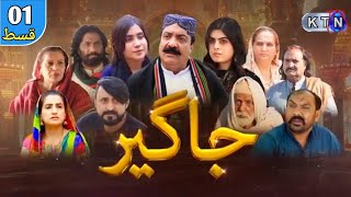 Jageer drama Episode 1 Teaser Review  Jangeer Drama 2 Coming Soon New Drama Full HD Sindhi promo [upl. by Emmanuel540]