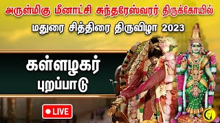 🔴LIVE Madurai Chthirai Thiruvizha Live  Azhagar Purappadu  Mennakshi Sundareshwarar Temple Live [upl. by Gerc]