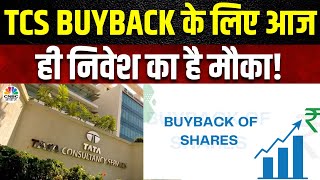 TCS Buyback Update आखिरी मौका आज शेयर को खरीदने का क्या Buyback से पहले आपको खरीदना चाहिए [upl. by Ayila510]