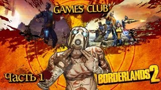 Прохождение игры Borderlands 2 часть 1 [upl. by Gladdie]