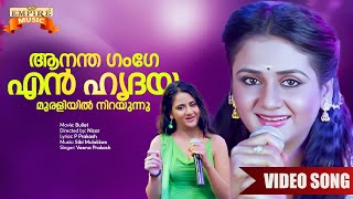 Aanandha Gange Song  Bullet Movie Song  Veena Prakash  Suresh Gopi  Pavithra [upl. by Isied]