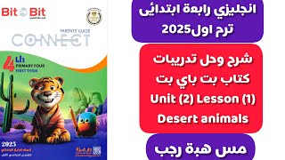 شرح و حل كتاب بت باي بت انجليزى رابعة ابتدائى الترم الاول 2025 الوحدة الثانية الدرس الاول [upl. by Sivlek]