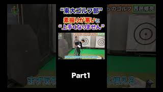 【素振りをキレイにしましょう！】shorts ゴルフレッスン ゴルフ 井上透 golf スイング軌道 シャローイング [upl. by Fortunia]