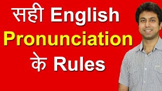 Pronunciation Rules सीखो  Learn English Pronunciation through Hindi  How to Pronounce Words  Awal [upl. by Parthenia]