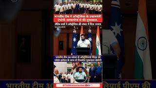 Indian cricket team meet to Australia PM cricket bgt rohitsharma india indvsaus shortsfeed [upl. by Ennairej]