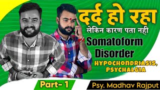 Somatization दर्द हो रहा अकारणHypochondriasisPsychalgia Somatoform Disorder 😣☹️ [upl. by Hamann]