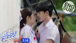 Eng Sub หนังสือรุ่นพลอย  EP1 14 [upl. by Wertheimer]