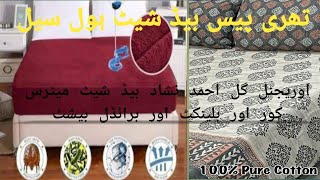 Bedsheet wholesale market l Bed sheet new design l Branded bed sheet cheap price [upl. by Leamaj]